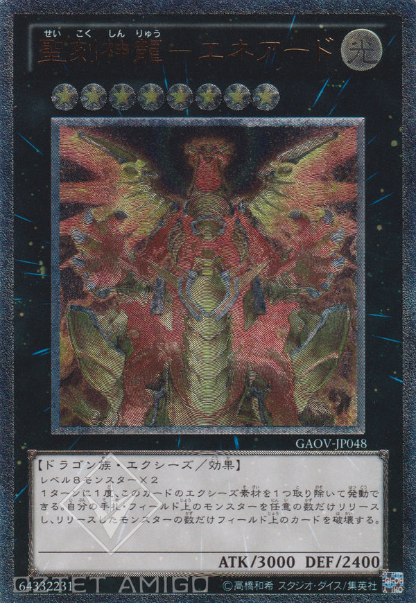 [遊戲王] 聖刻神龍-九柱神 / 聖刻神龍-エネアード / Hieratic Sun Dragon Overlord of Heliopolis-Trading Card Game-TCG-Oztet Amigo