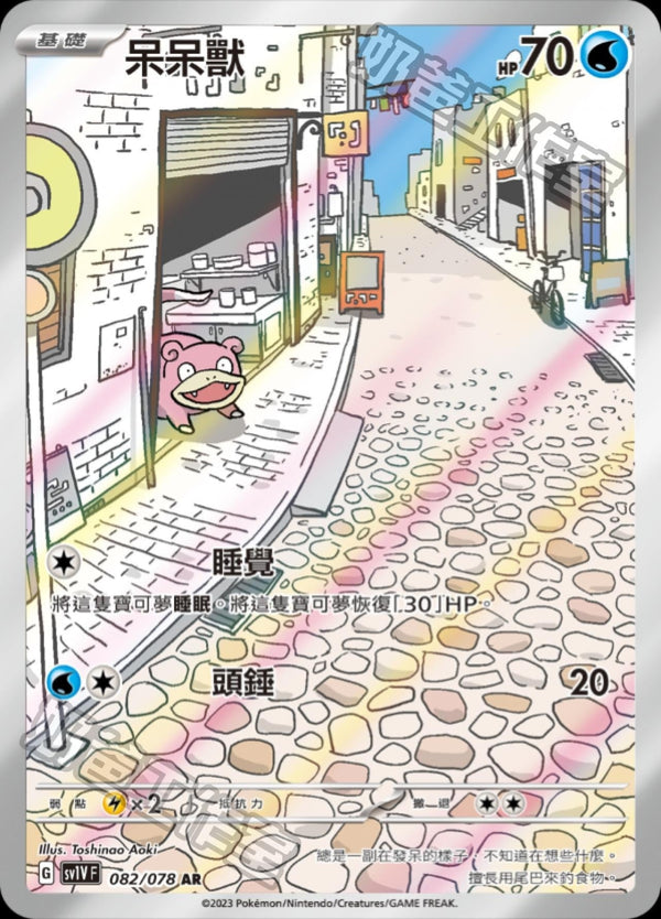 [Pokémon] sv1VF 呆呆獸 AR-Trading Card Game-TCG-Oztet Amigo