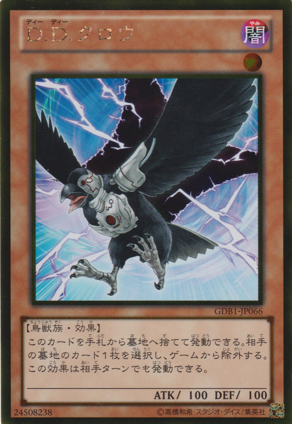 [遊戲王] D.D.烏鴉 / D.D.クロウ / D.D. Crow-Trading Card Game-TCG-Oztet Amigo