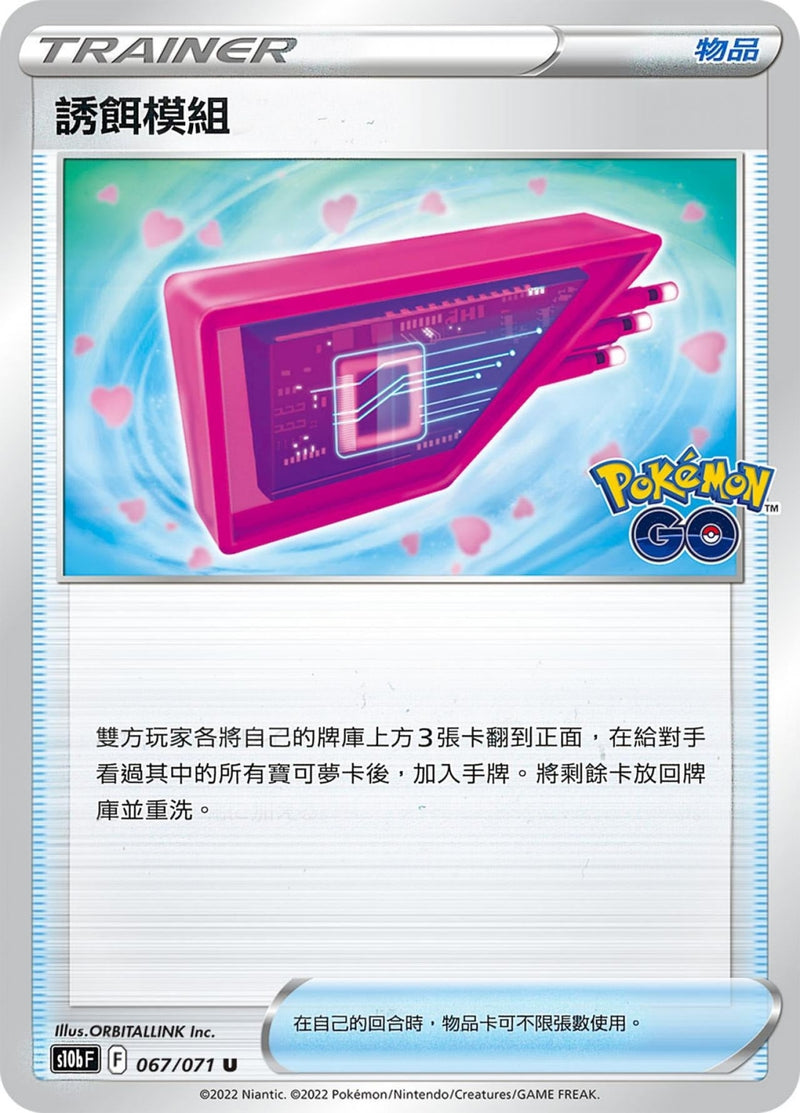 [Pokémon] s10bF 誘餌模組-Trading Card Game-TCG-Oztet Amigo