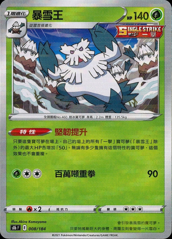[Pokémon] s8bF 暴雪王-Trading Card Game-TCG-Oztet Amigo