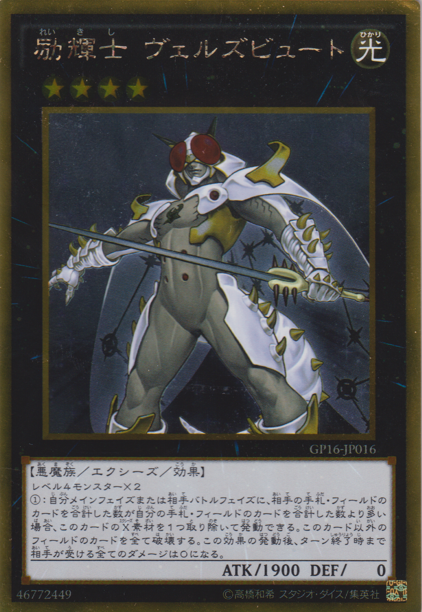 [遊戲王] 勵輝士 入魔蠅王 / 励輝士 ヴェルズビュート / Evilswarm Exciton Knight-Trading Card Game-TCG-Oztet Amigo