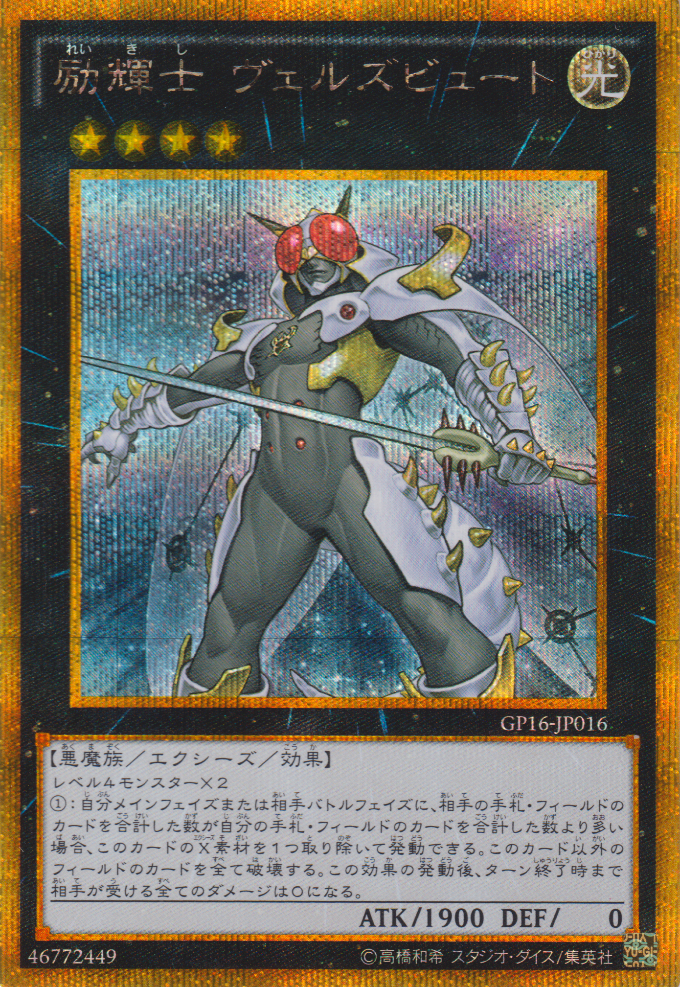 [遊戲王] 勵輝士 入魔蠅王 / 励輝士 ヴェルズビュート / Evilswarm Exciton Knight-Trading Card Game-TCG-Oztet Amigo