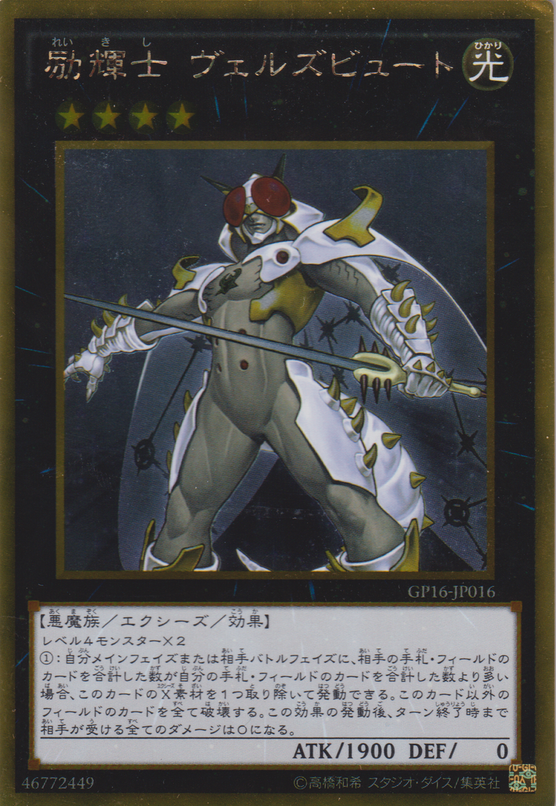 [遊戲王] 勵輝士 入魔蠅王 / 勵輝士 ヴェルズビュート / Evilswarm Exciton Knight-Trading Card Game-TCG-Oztet Amigo