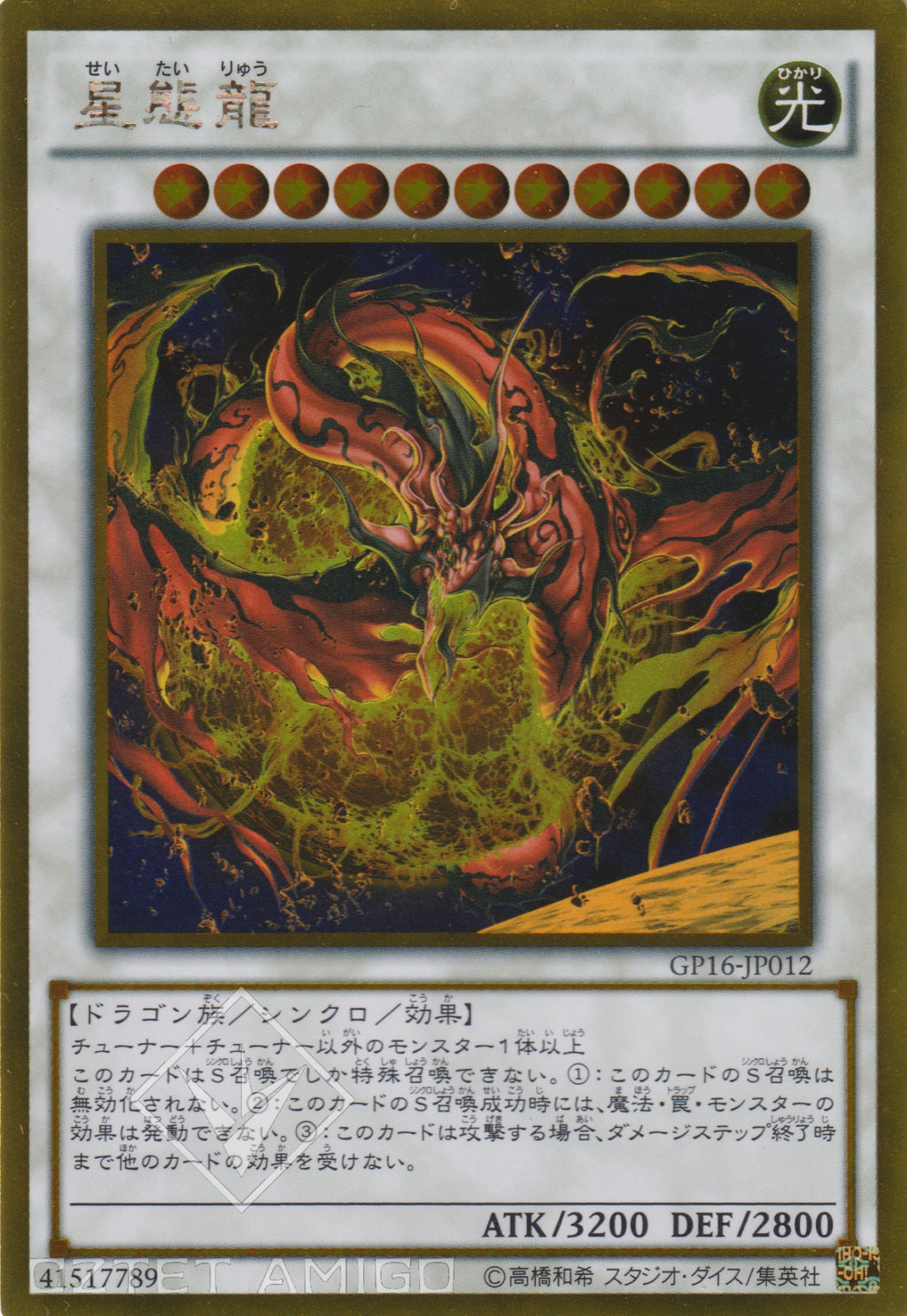 遊戯王 星態龍 星態龍 | カード詳細 | 遊戯王ニューロン ( オフィシャルカード