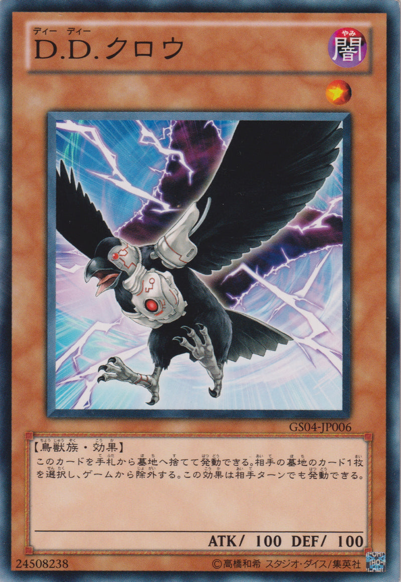 [遊戲王] D.D.烏鴉 / D.D.クロウ / D.D. Crow-Trading Card Game-TCG-Oztet Amigo