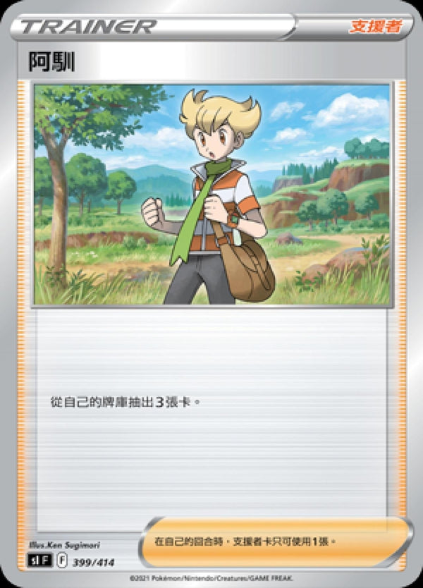 [Pokémon] slF 阿馴-Trading Card Game-TCG-Oztet Amigo