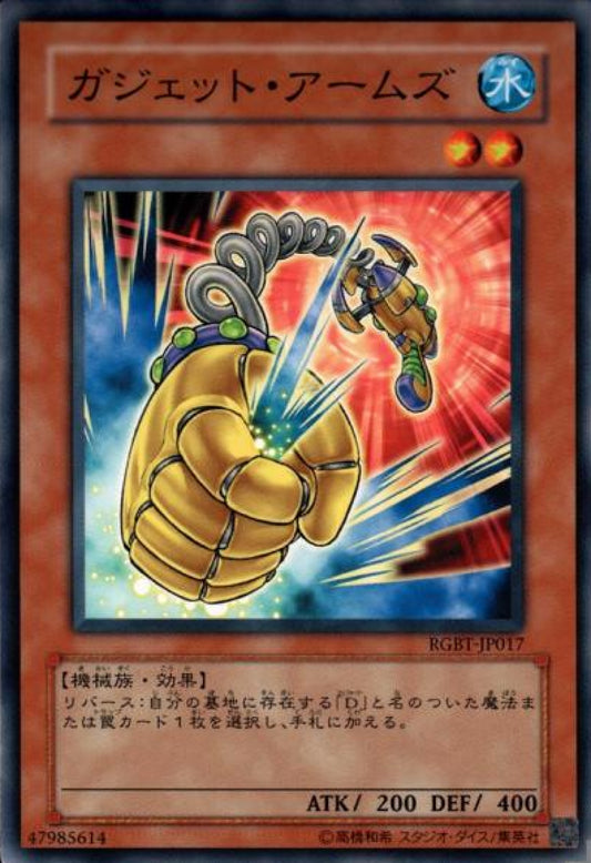 [遊戲王] 齒輪機械吊臂 / ガジェット·アームズ / Gadget Arms-Trading Card Game-TCG-Oztet Amigo