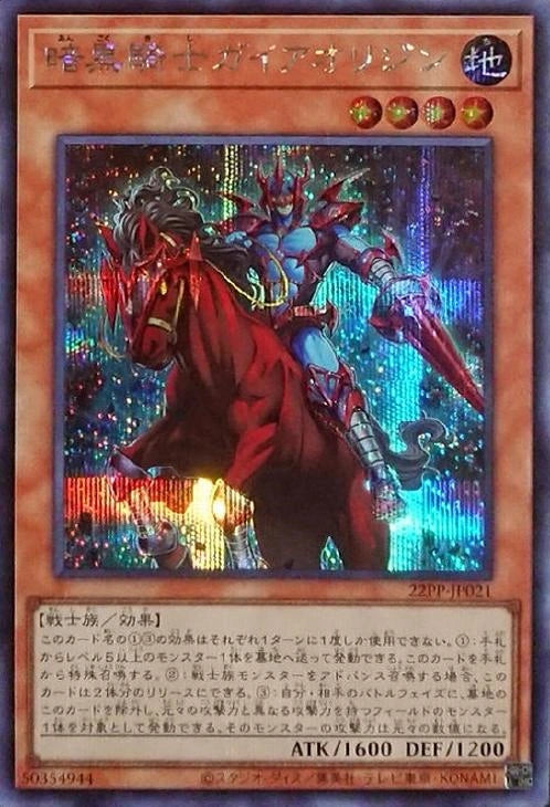 [遊戲王] 暗黑騎士蓋亞起源 / 暗黒騎士ガイアオリジン / Gaia the Fierce Knight Origin-Trading Card Game-TCG-Oztet Amigo