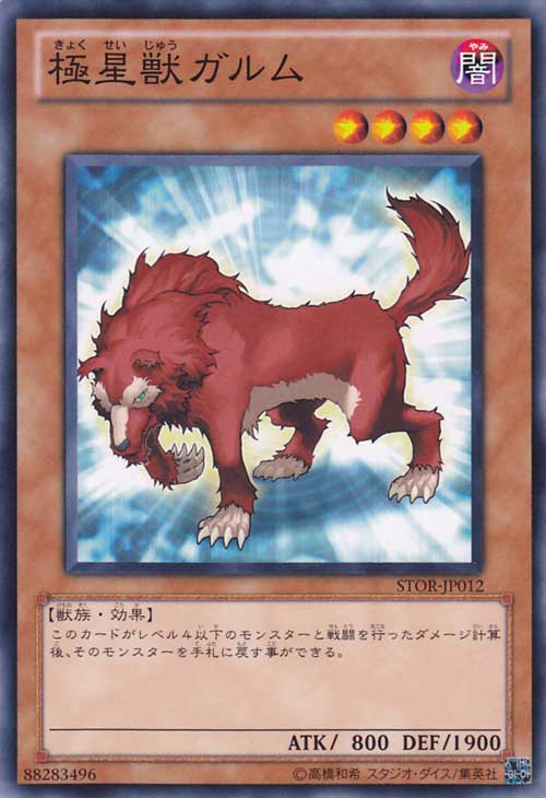 [遊戲王] 極星獸 加姆 / 極星獣ガルム / Garmr of the Nordic Beasts-Trading Card Game-TCG-Oztet Amigo