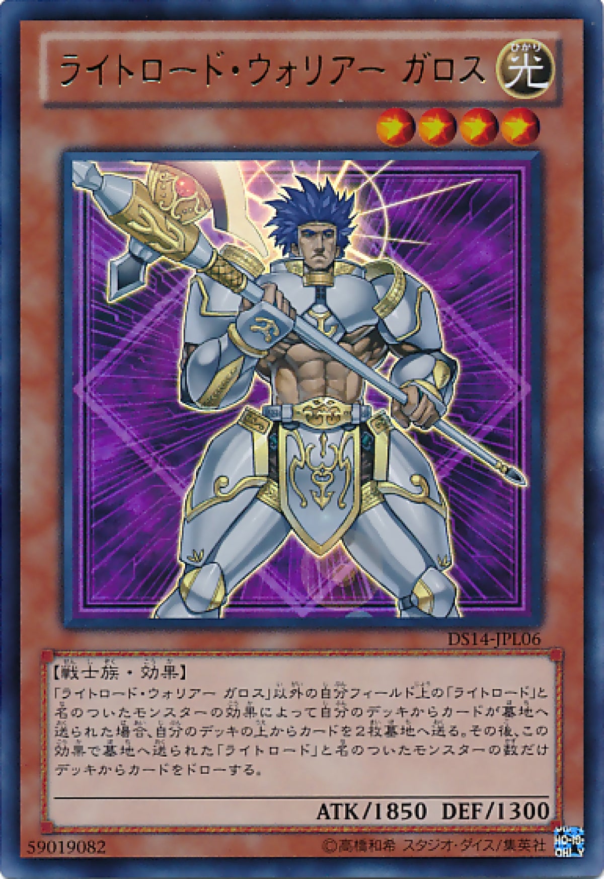 [遊戲王] 光之領主戰士蓋洛斯 / ライトロード·ウォリアー ガロス / Garoth, Lightsworn Warrior-Trading Card Game-TCG-Oztet Amigo