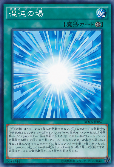 [遊戲王] 混沌之場 / 混沌の場 / Gateway to Chaos-Trading Card Game-TCG-Oztet Amigo