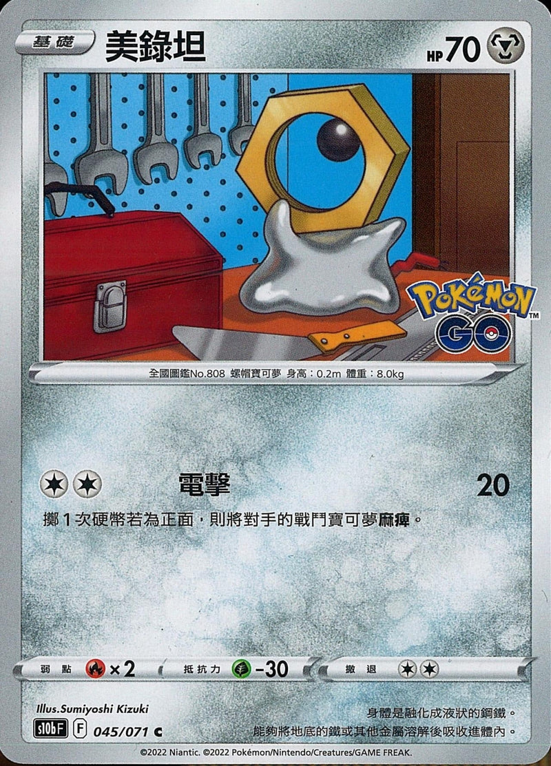 [Pokémon] s10bF 美錄坦-Trading Card Game-TCG-Oztet Amigo