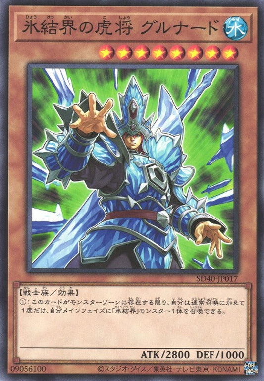 [遊戲王] 冰結界的虎將神兵 / 氷結界の虎将 グルナード / General Grunard of the Ice Barrier-Trading Card Game-TCG-Oztet Amigo