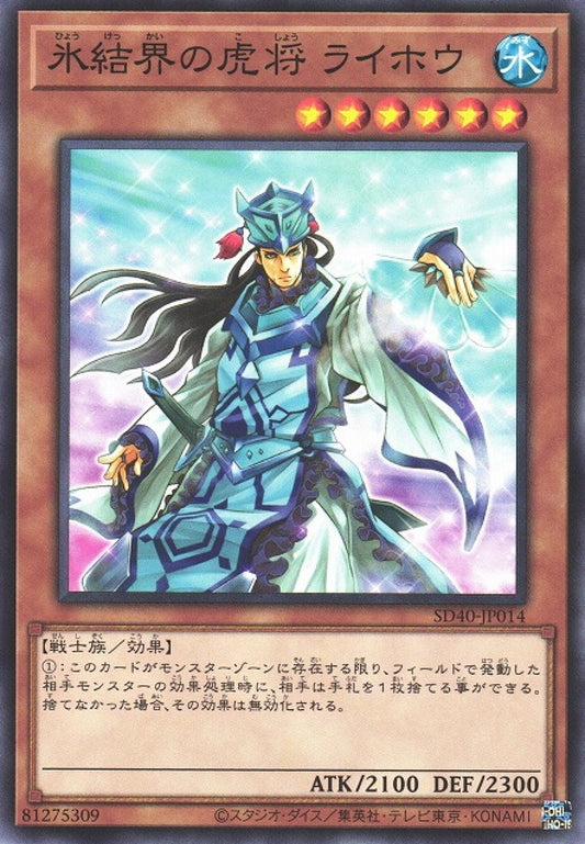 [遊戲王] 冰結界的虎將雷鳳 / 氷結界の虎将 ライホウ / General Raiho of the Ice Barrier-Trading Card Game-TCG-Oztet Amigo