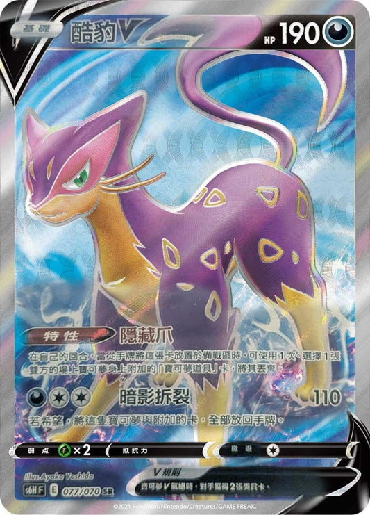 [Pokémon] s6HF 酷豹V -SR-Trading Card Game-TCG-Oztet Amigo