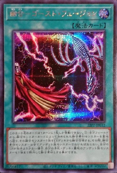 [遊戲王] 幽合 幽鬼融合 / 幽合-ゴースト·フュージョン / Ghost Fusion-Trading Card Game-TCG-Oztet Amigo