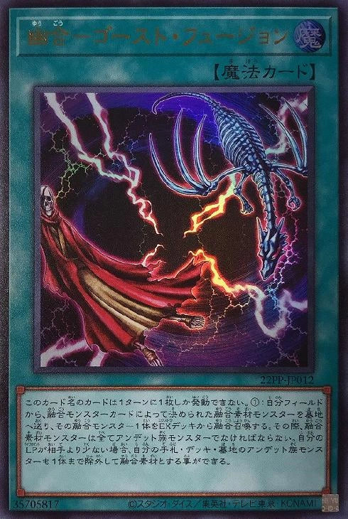 [遊戲王] 幽合 幽鬼融合 / 幽合-ゴースト·フュージョン / Ghost Fusion-Trading Card Game-TCG-Oztet Amigo