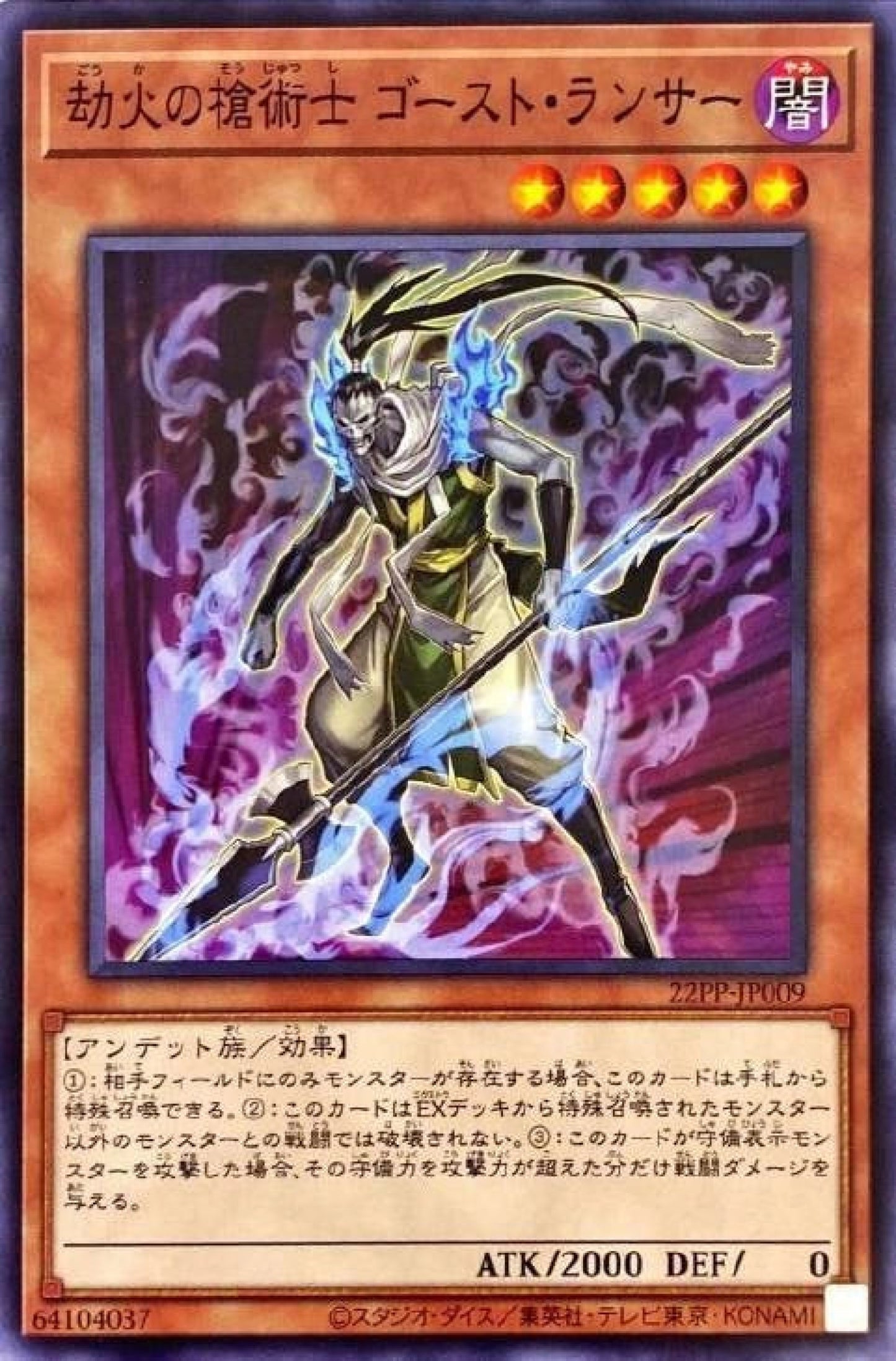 [遊戲王] 劫火的槍術士 幽鬼槍兵 / 劫火の槍術士 ゴースト·ランサー / Hellfire Spearman Ghost Lancer-Trading Card Game-TCG-Oztet Amigo