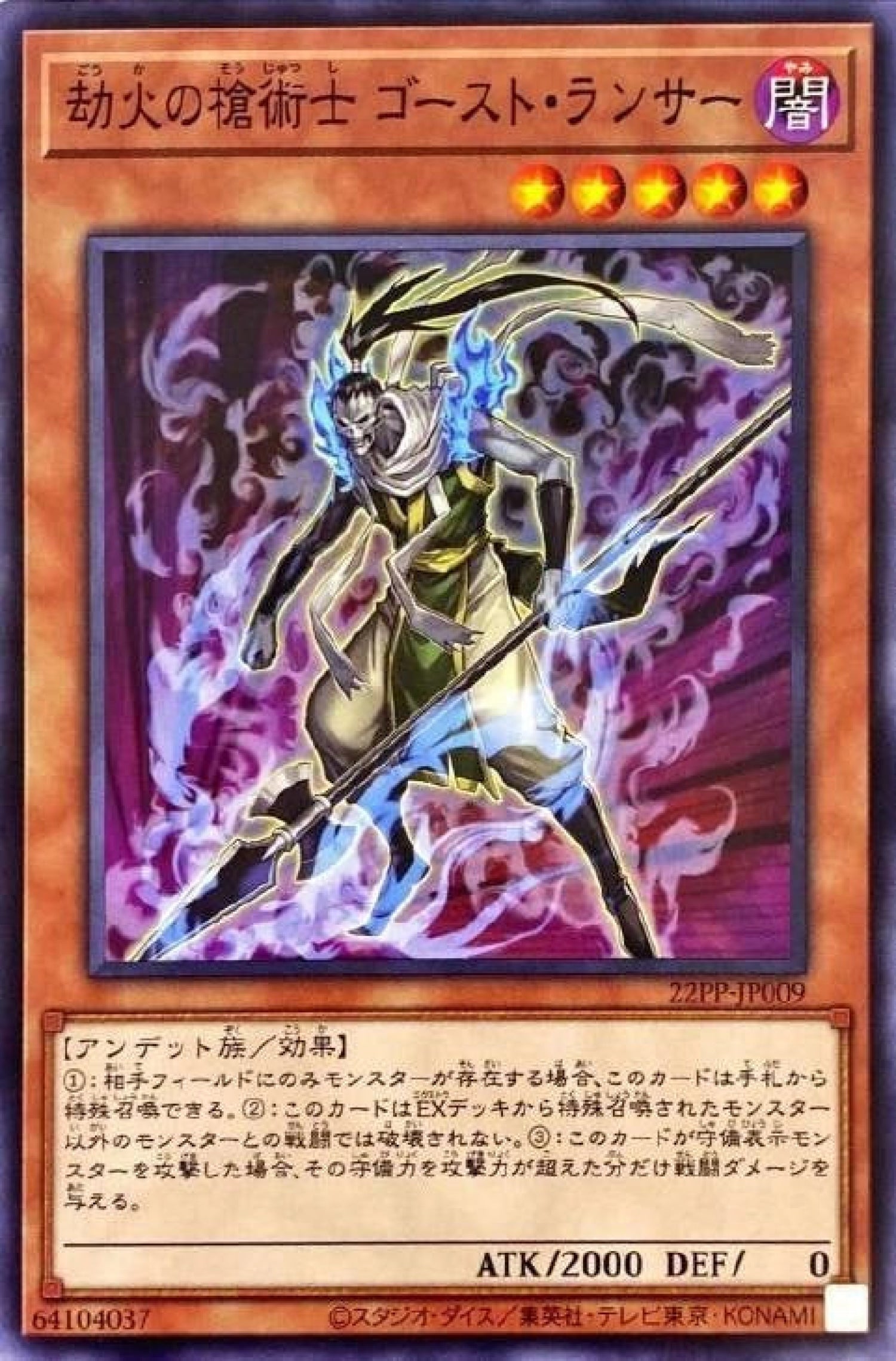 [遊戲王] 劫火的槍術士 幽鬼槍兵 / 劫火の槍術士 ゴースト·ランサー / Hellfire Spearman Ghost Lancer-Trading Card Game-TCG-Oztet Amigo
