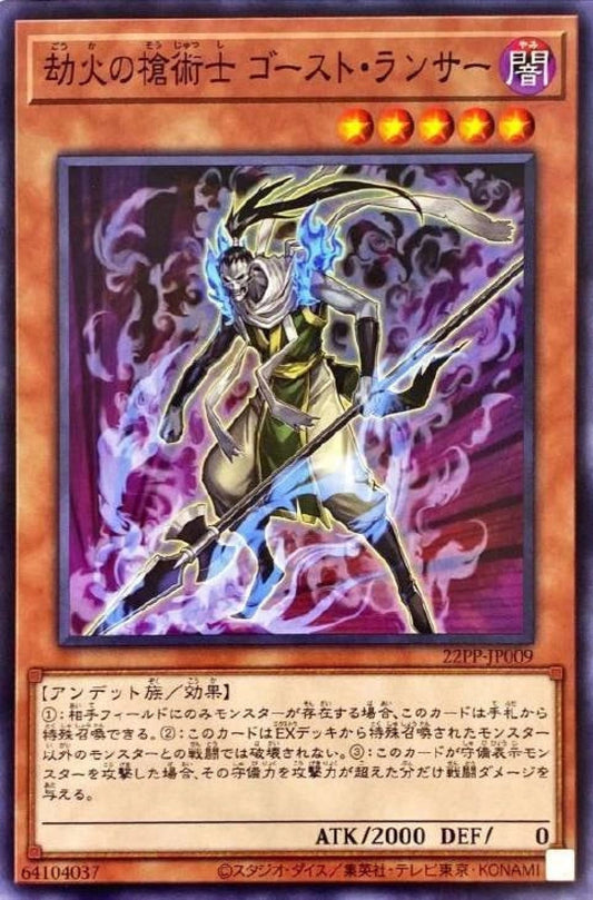 [遊戲王] 劫火的槍術士 幽鬼槍兵 / 劫火の槍術士 ゴースト·ランサー / Hellfire Spearman Ghost Lancer-Trading Card Game-TCG-Oztet Amigo