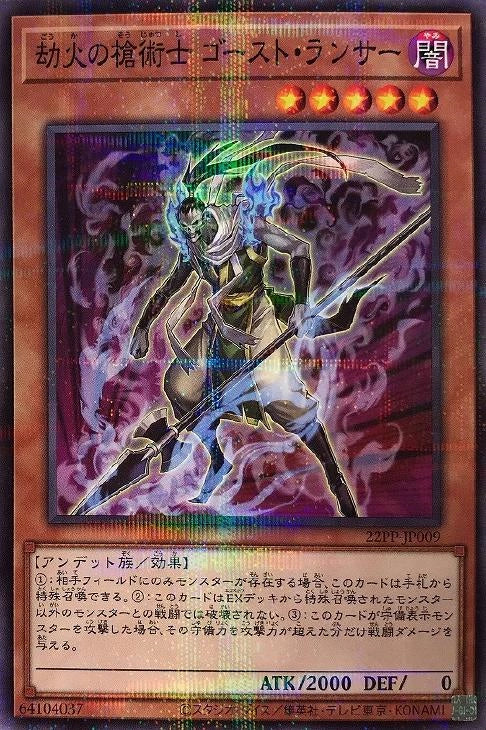 [遊戲王] 劫火的槍術士 幽鬼槍兵 / 劫火の槍術士 ゴースト·ランサー / Hellfire Spearman Ghost Lancer-Trading Card Game-TCG-Oztet Amigo