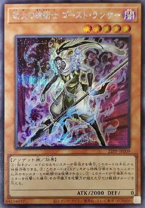 [遊戲王] 劫火的槍術士 幽鬼槍兵 / 劫火の槍術士 ゴースト·ランサー / Hellfire Spearman Ghost Lancer-Trading Card Game-TCG-Oztet Amigo