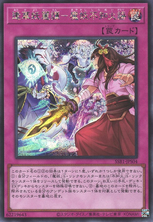 [遊戲王] 逢華妖麗譚-魔妖不知火語 / 逢華妖麗譚-魔妖不知火語 / Ghost Meets Girl - A Mayakashi and Shiranui's Tale-Trading Card Game-TCG-Oztet Amigo