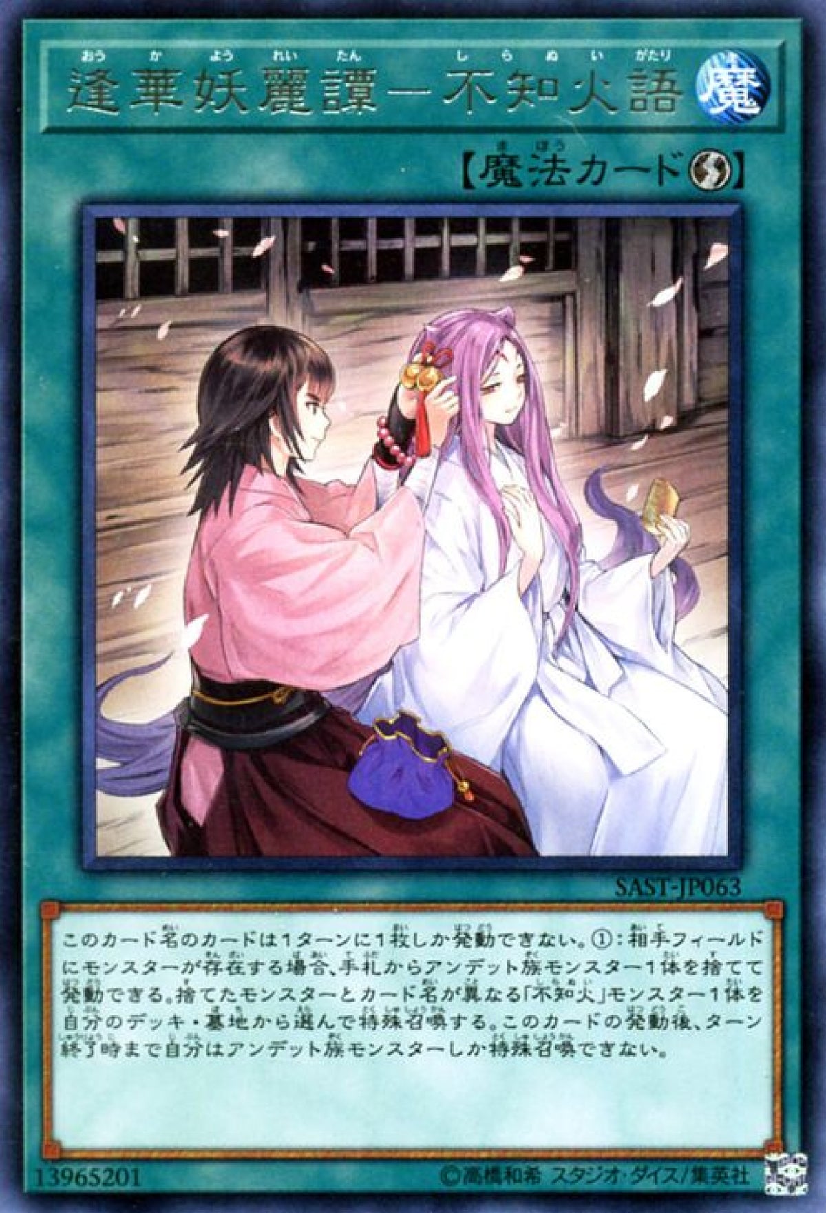 [遊戲王] 逢華妖麗譚-不知火語 / 逢華妖麗譚-不知火語 / Ghost Meets Girl - A Shiranui's Story-Trading Card Game-TCG-Oztet Amigo