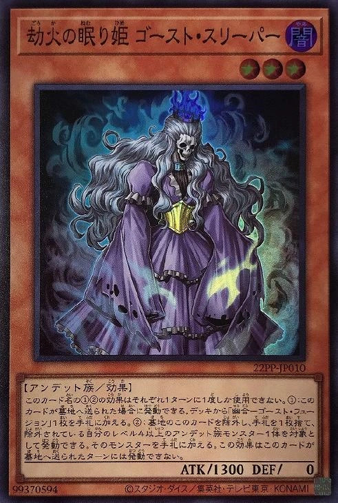 [遊戲王] 劫火的長眠姬 幽鬼美人 / 	劫火の眠り姫 ゴースト·スリーパー / Hellfire Sleeping Beauty, Ghost Sleeper-Trading Card Game-TCG-Oztet Amigo