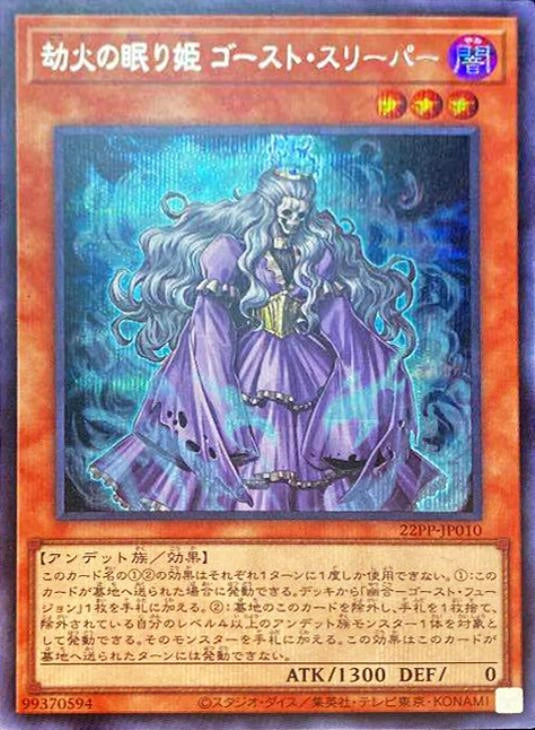 [遊戲王] 劫火的長眠姬 幽鬼美人 / 	劫火の眠り姫 ゴースト·スリーパー / Hellfire Sleeping Beauty, Ghost Sleeper-Trading Card Game-TCG-Oztet Amigo