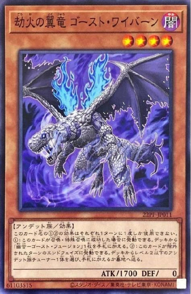 [遊戲王] 劫火的翼龍 幽鬼翼龍 / 劫火の翼竜 ゴースト·ワイバーン / Hellfire Winged Dragon, Ghost Wyvern-Trading Card Game-TCG-Oztet Amigo