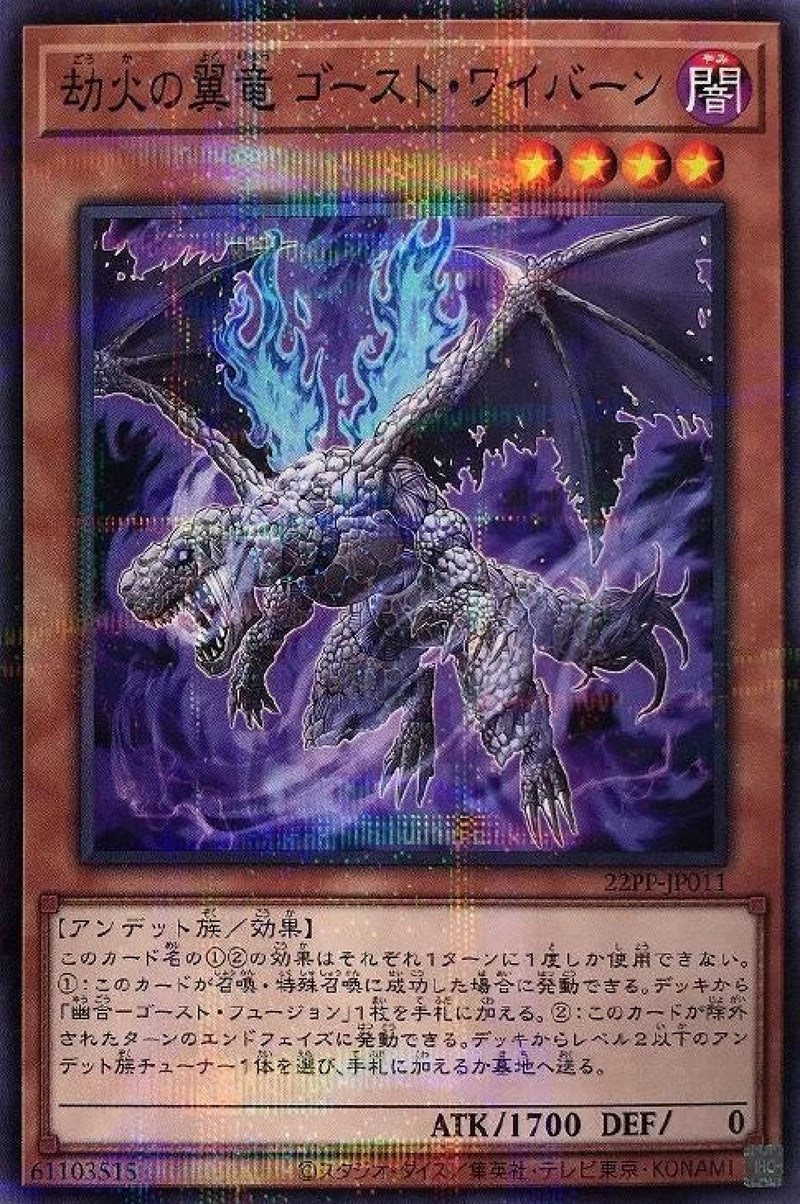 [遊戲王] 劫火的翼龍 幽鬼翼龍 / 劫火の翼竜 ゴースト·ワイバーン / Hellfire Winged Dragon, Ghost Wyvern-Trading Card Game-TCG-Oztet Amigo