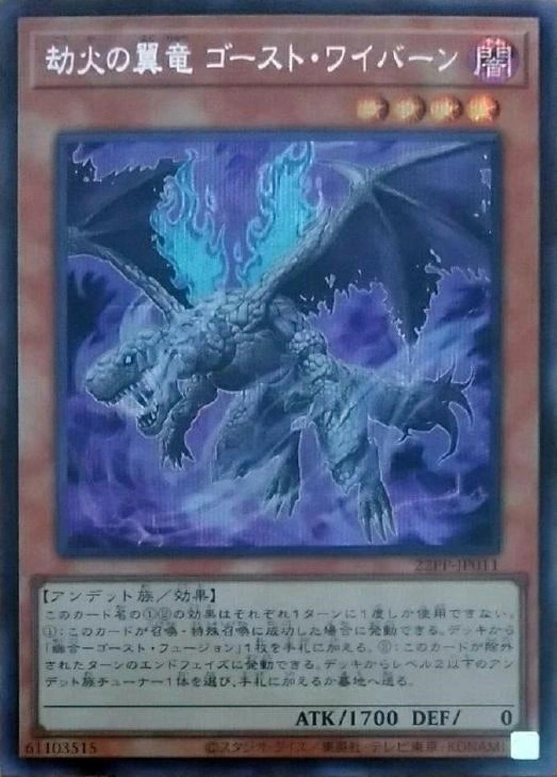 [遊戲王] 劫火的翼龍 幽鬼翼龍 / 劫火の翼竜 ゴースト·ワイバーン / Hellfire Winged Dragon, Ghost Wyvern-Trading Card Game-TCG-Oztet Amigo