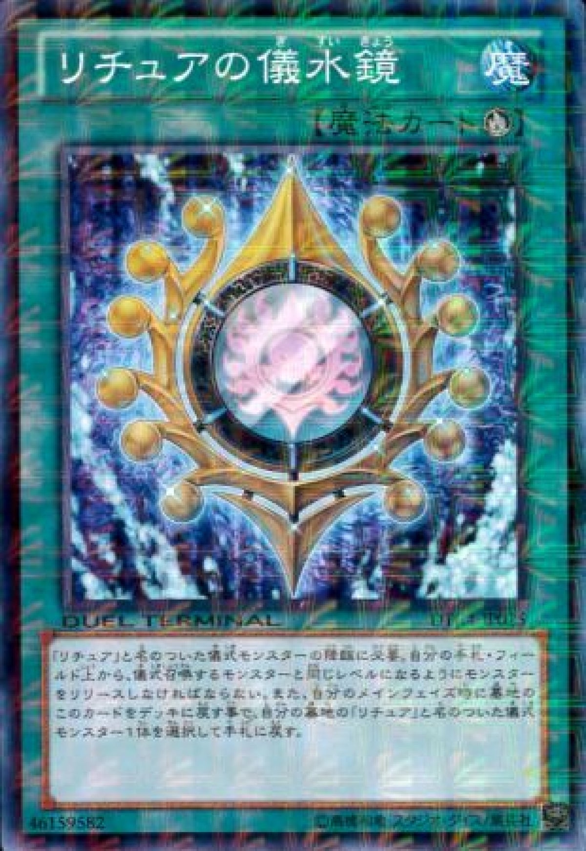 [遊戲王] 咒法的儀水鏡 / リチュアの儀水鏡 / Gishki Aquamirror-Trading Card Game-TCG-Oztet Amigo
