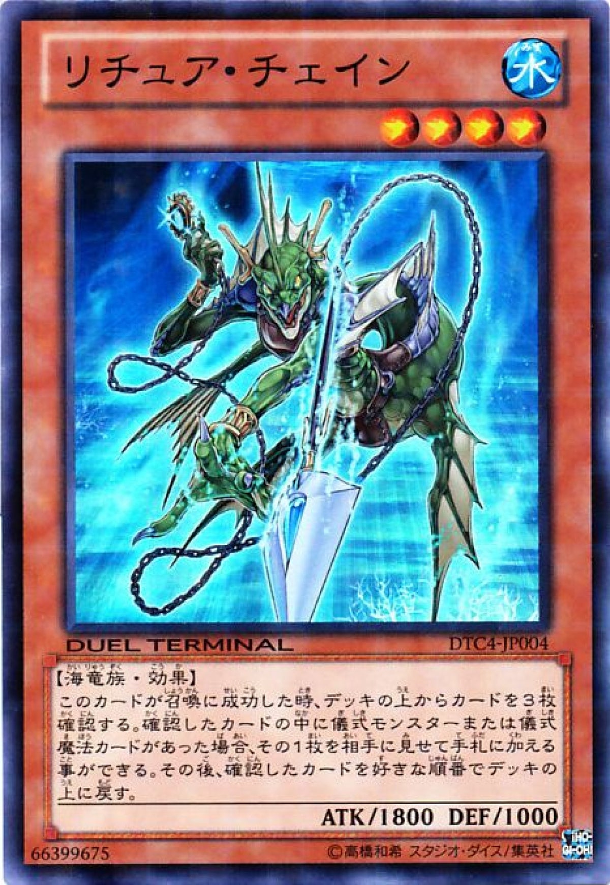 [遊戲王] 咒法鏈魚人 / リチュア·チェイン / Gishki Chain-Trading Card Game-TCG-Oztet Amigo