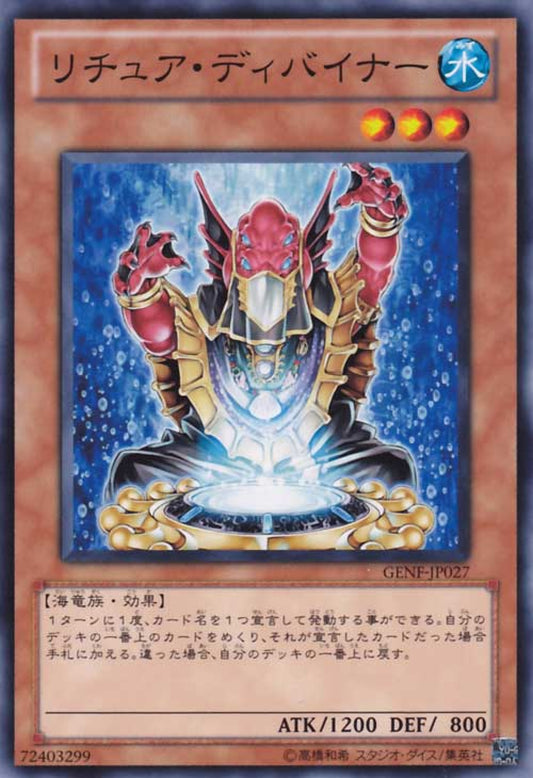 [遊戲王] 咒法占卜師 / リチュア·ディバイナー / Gishki Diviner-Trading Card Game-TCG-Oztet Amigo