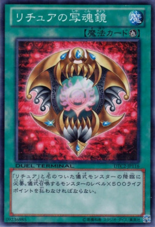 [遊戲王] 咒法的寫魂鏡 / リチュアの写魂鏡 / Gishki Photomirror-Trading Card Game-TCG-Oztet Amigo
