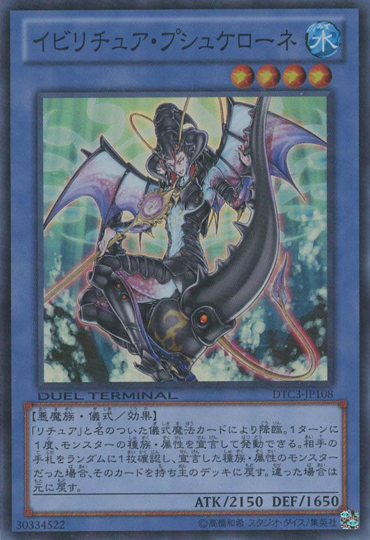 [遊戲王] 禁咒法心靈女妖 / イビリチュア·プシュケローネ / Gishki Psychelone-Trading Card Game-TCG-Oztet Amigo