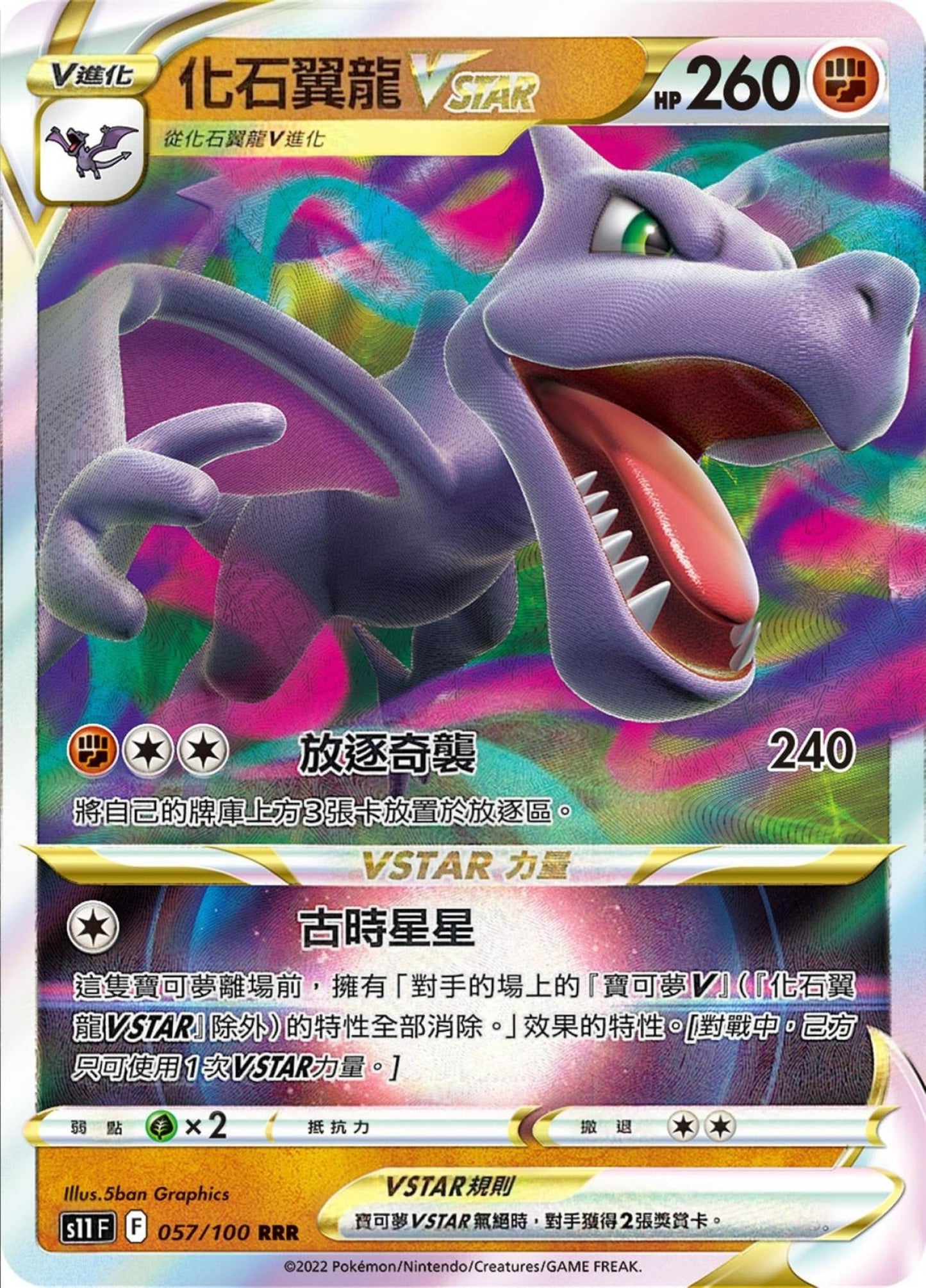 [Pokémon] s11F 化石翼龍V & VSTAR-Trading Card Game-TCG-Oztet Amigo
