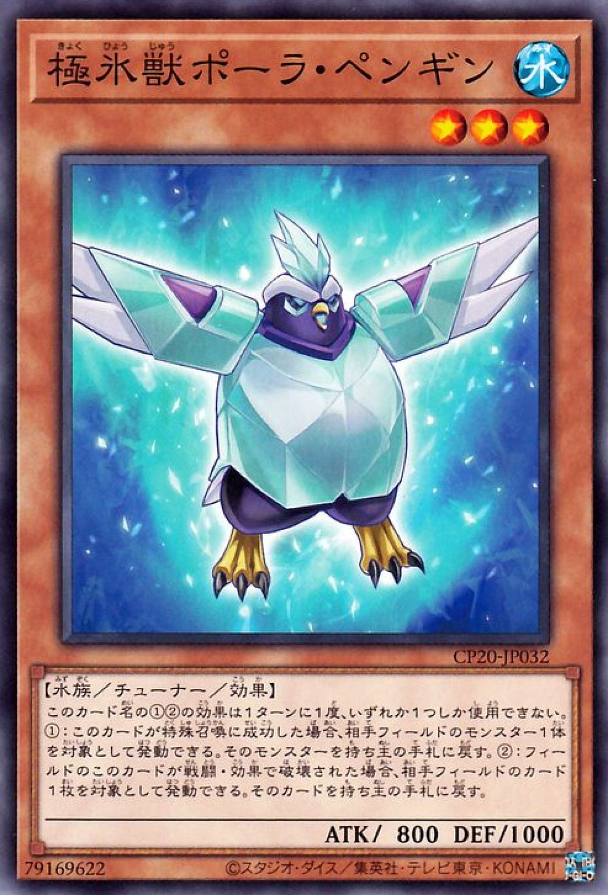 [遊戲王] 極冰獸極地企鵝 / 極氷獣ポーラ·ペンギン / Glacial Beast Polar Penguin-Trading Card Game-TCG-Oztet Amigo