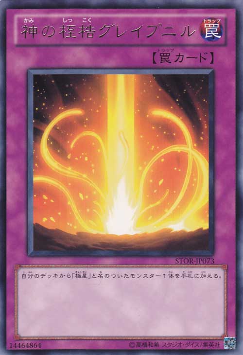 [遊戲王] 神的桎梏 格萊普尼爾 / 神の桎梏グレイプニル / Gleipnir, the Fetters of Fenrir-Trading Card Game-TCG-Oztet Amigo