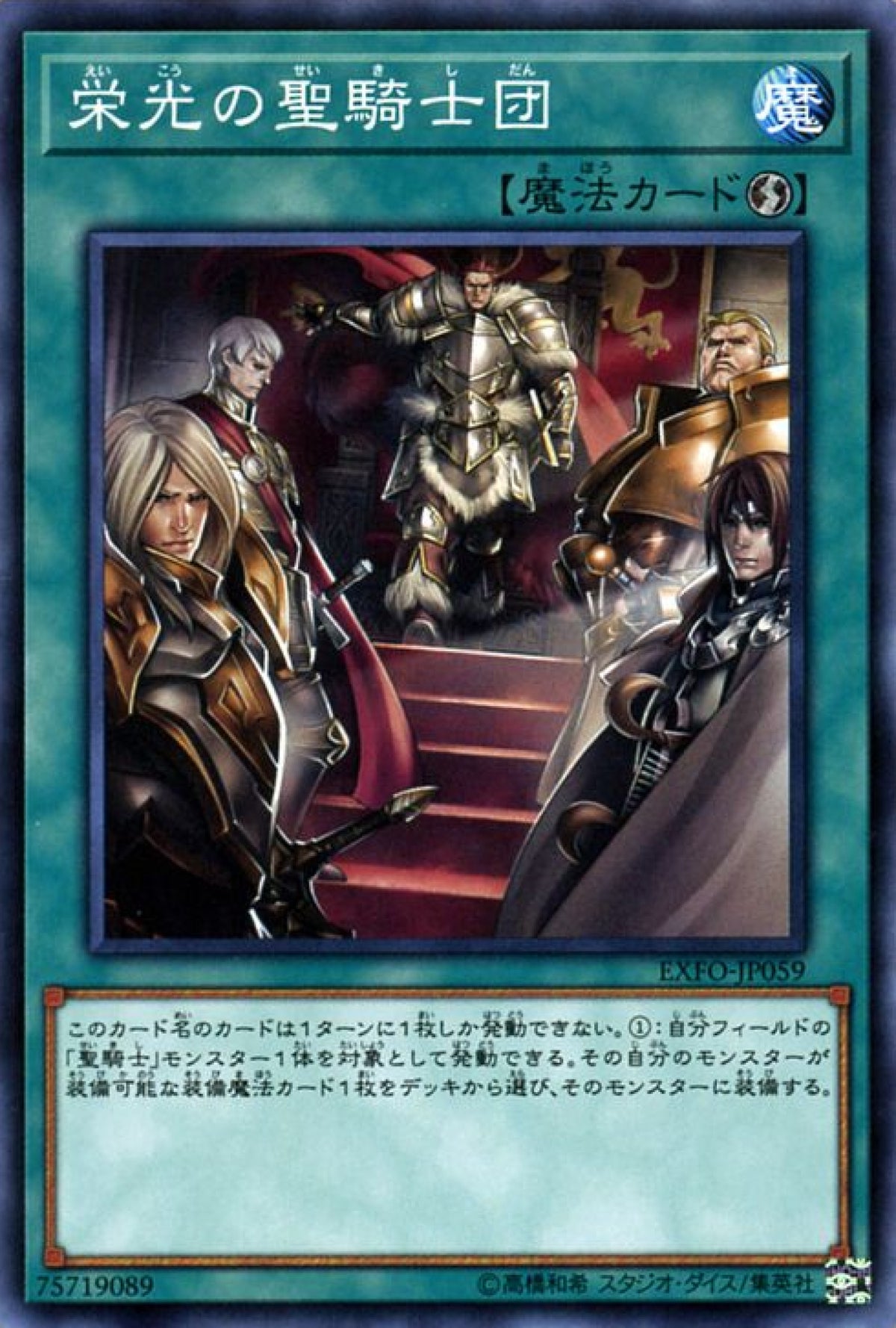 [遊戲王] 榮光聖騎士團 / 栄光の聖騎士団 / Glory of the Noble Knights-Trading Card Game-TCG-Oztet Amigo