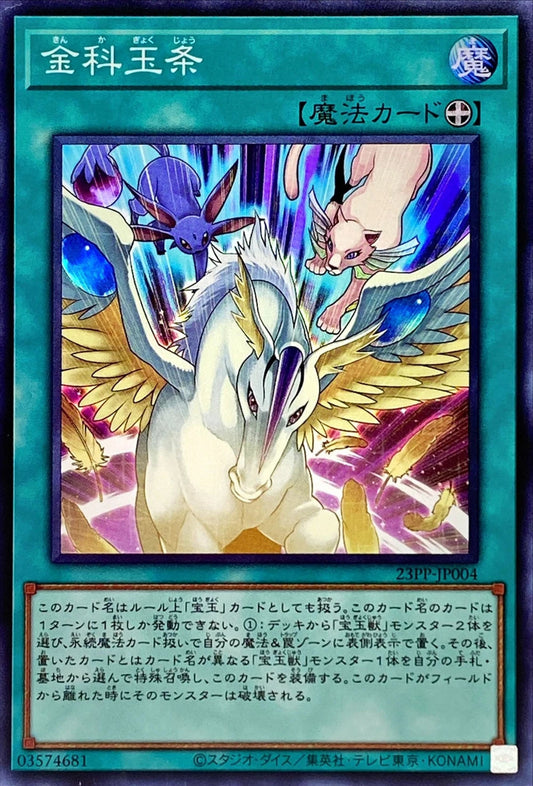 [遊戲王] 金科玉條 / 金科玉条 / Golden Rule-Trading Card Game-TCG-Oztet Amigo