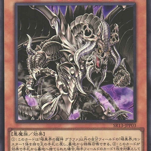 GraphaDragonLordofDarkWorld- GraphaDragonLordofDarkWorld-