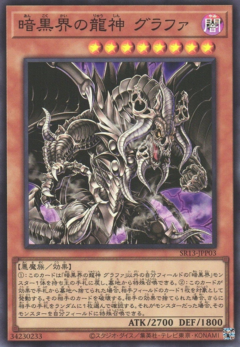 [遊戲王] 暗黑界的龍神 格拉法 / 暗黒界の龍神 グラファ / Grapha, Dragon Lord of Dark World-Trading Card Game-TCG-Oztet Amigo