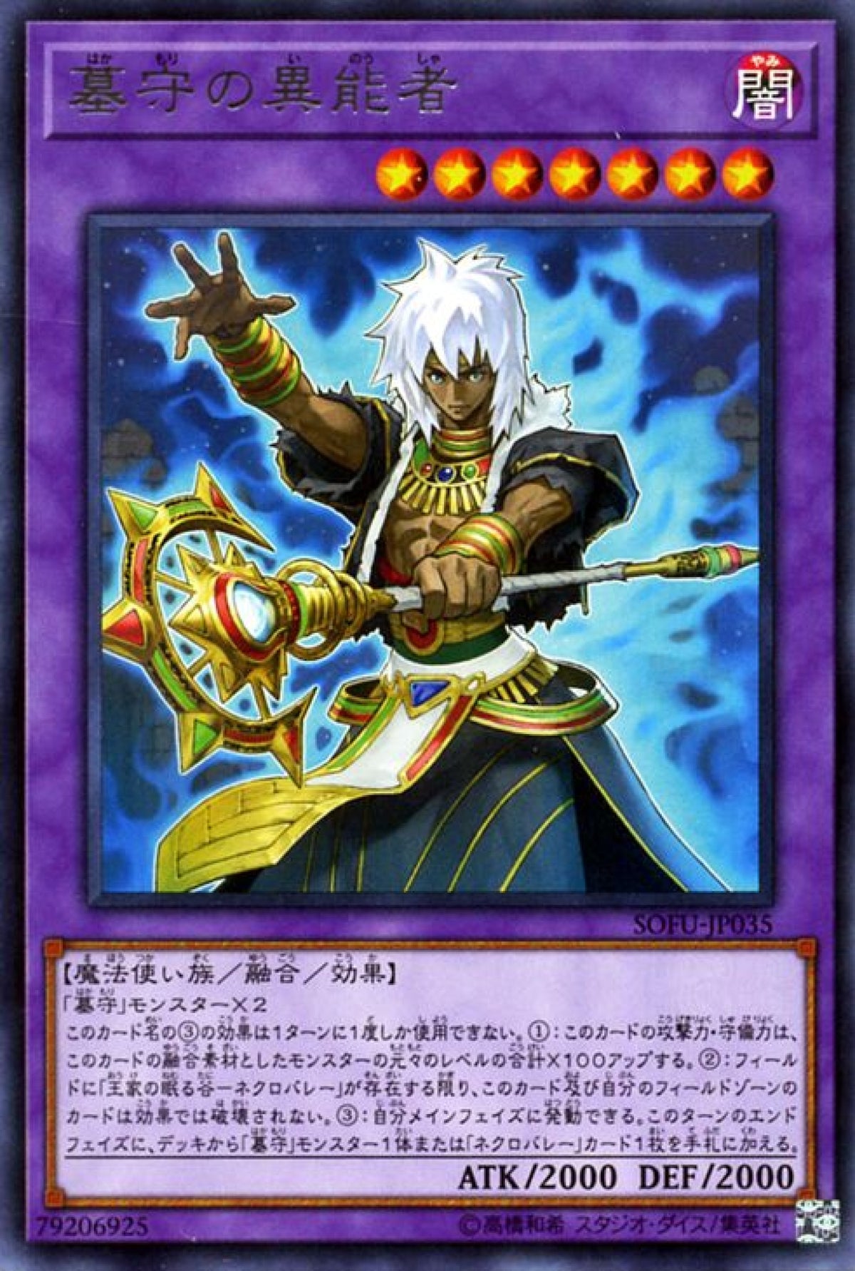 [遊戲王] 守墓的異能者 / 墓守の異能者 / Gravekeeper's Supernaturalist-Trading Card Game-TCG-Oztet Amigo