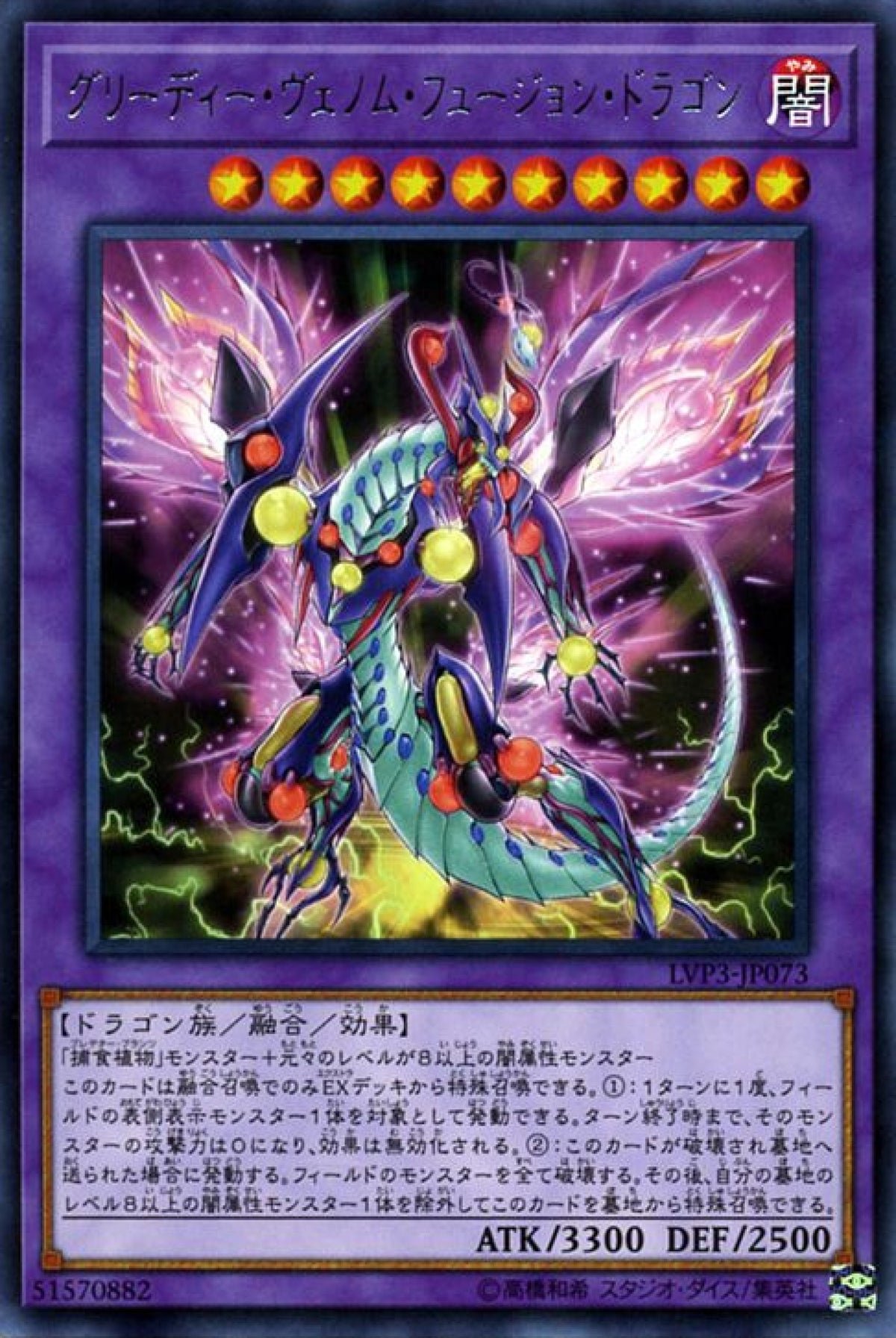 [遊戲王] 貪婪毒液融合龍 / グリーディー·ヴェノム·フュージョン·ドラゴン / Greedy Venom Fusion Dragon-Trading Card Game-TCG-Oztet Amigo