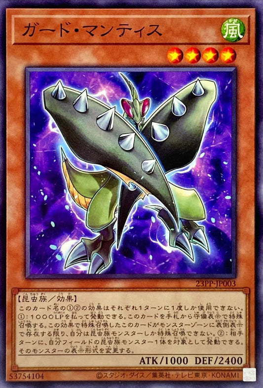 [遊戲王] 守衛螳螂 / ガード・マンティス / Guard Mantis-Trading Card Game-TCG-Oztet Amigo