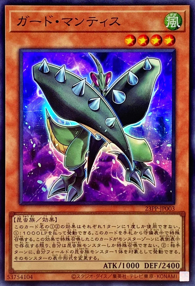 [遊戲王] 守衛螳螂 / ガード・マンティス / Guard Mantis-Trading Card Game-TCG-Oztet Amigo